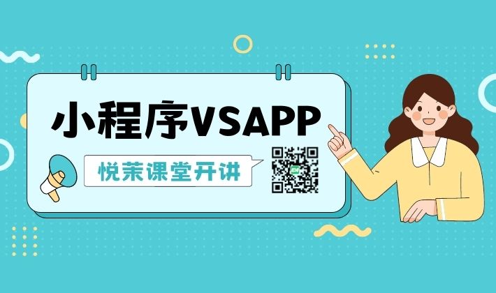 小程序和APP有什么区别