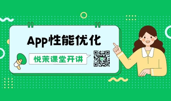 如何进行App的性能优化