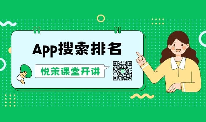 提高App搜索排名的关键策略和技巧